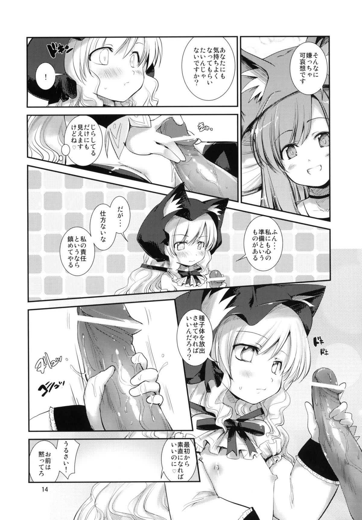 X-GAME Nekokino: Rage page 12 full
