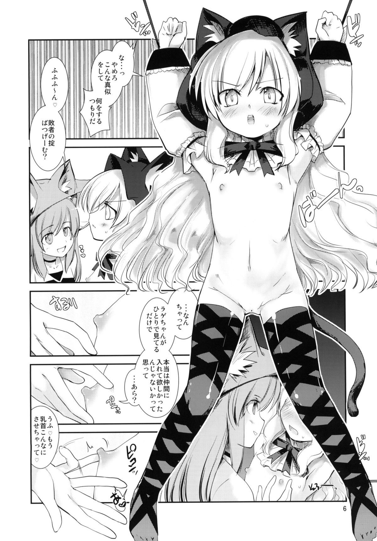 X-GAME Nekokino: Rage page 5 full