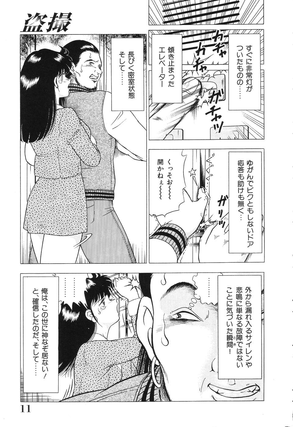 Tousatsu - The Steal A Glance page 11 full