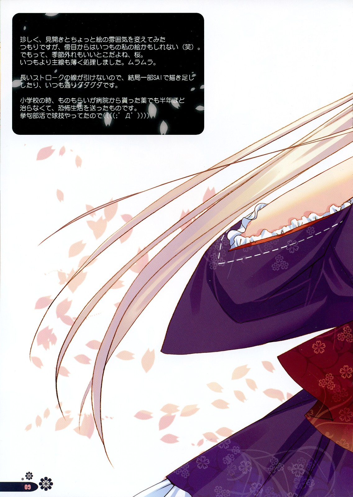 Shoujo Iro II page 8 full