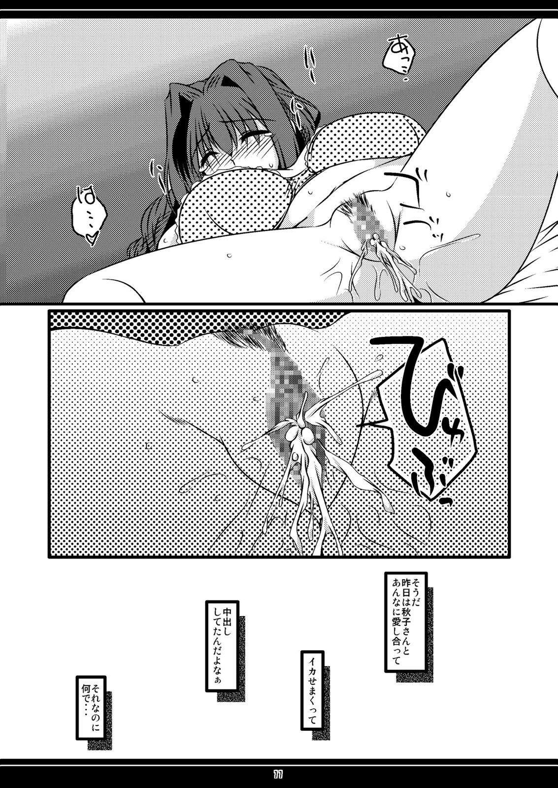 Oreteki Galaxian Explosion page 11 full