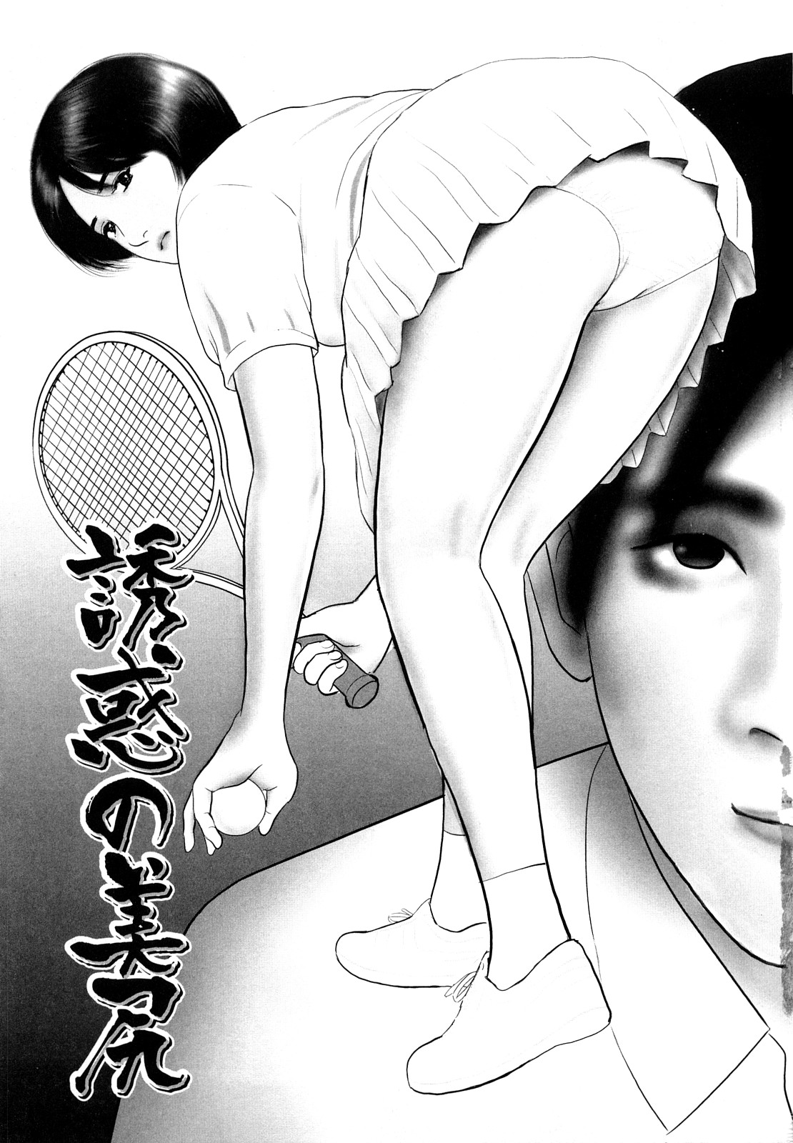 Hitozuma Ryoujyoku Nikki page 5 full