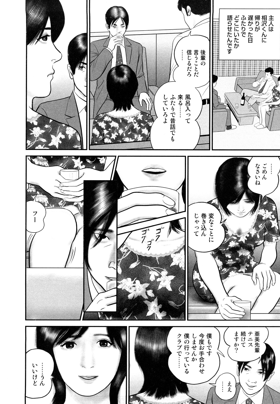 Hitozuma Ryoujyoku Nikki page 8 full