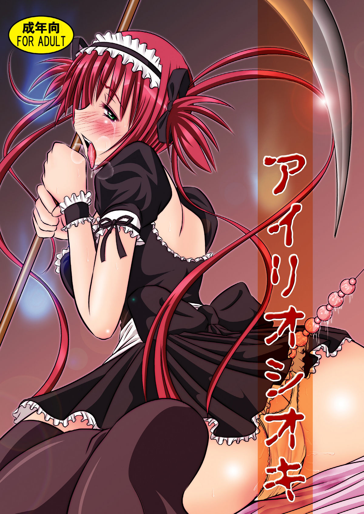 Airi Oshioki page 1 full