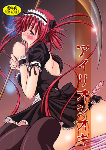 [Engetsuten (Tohno Tatsuki)] Airi Oshioki (Queen's Blade) [Digital] cover