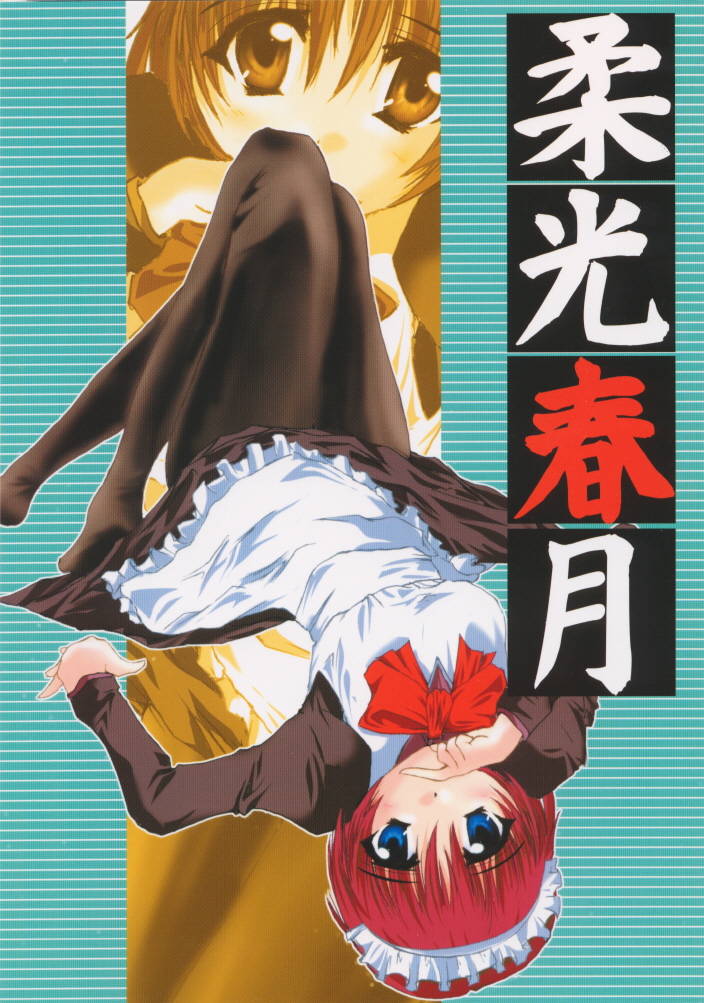 Juuharu Shungetsu page 1 full