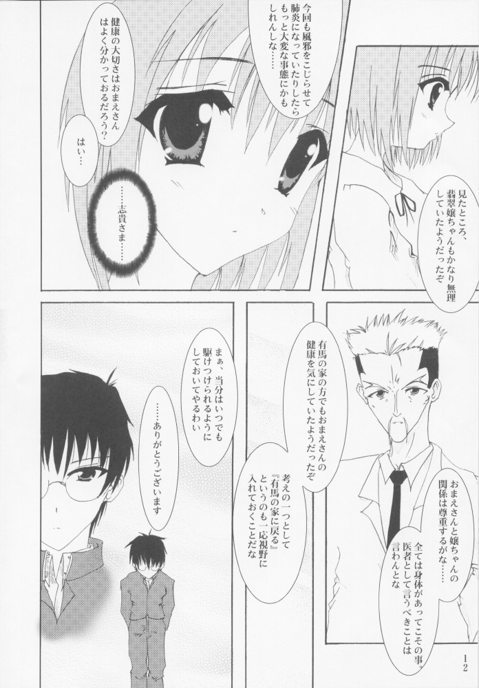 Juuharu Shungetsu page 11 full
