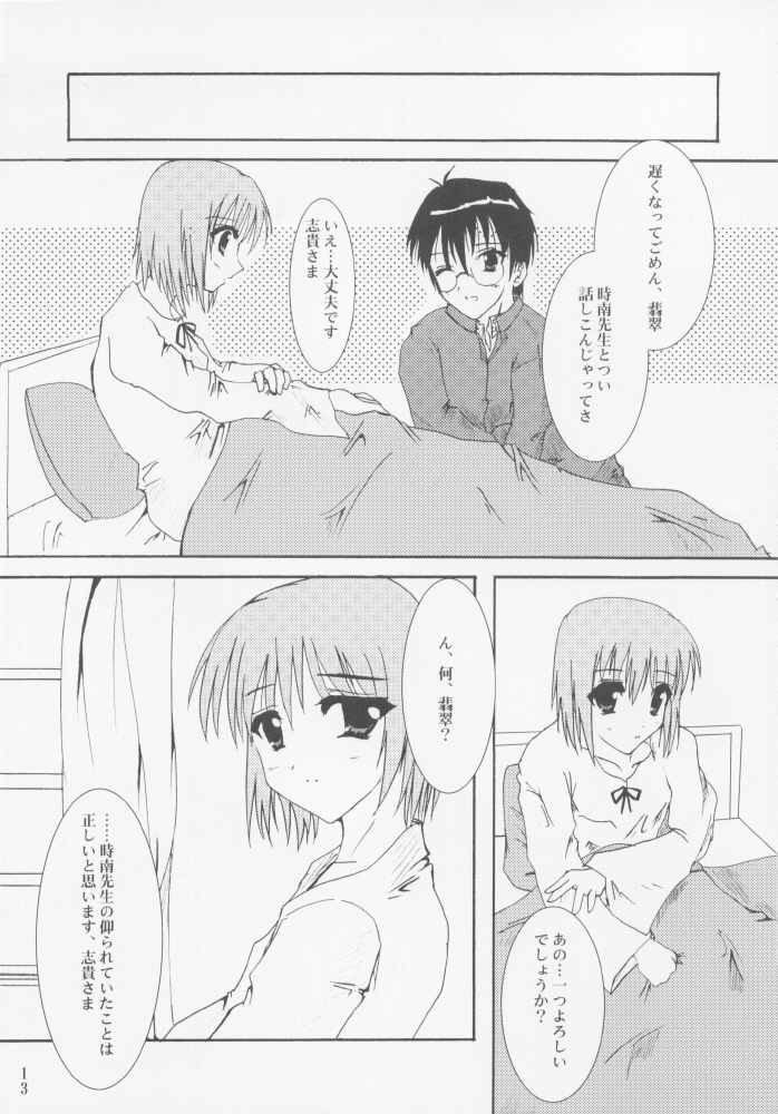 Juuharu Shungetsu page 12 full