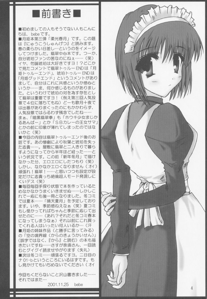 Juuharu Shungetsu page 3 full