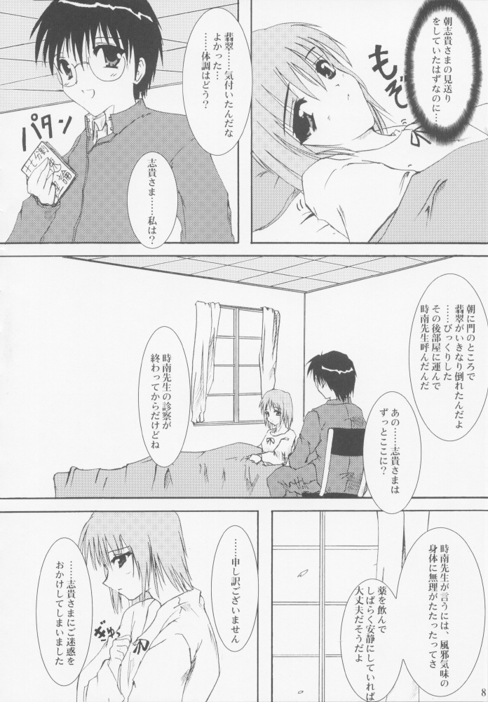 Juuharu Shungetsu page 7 full