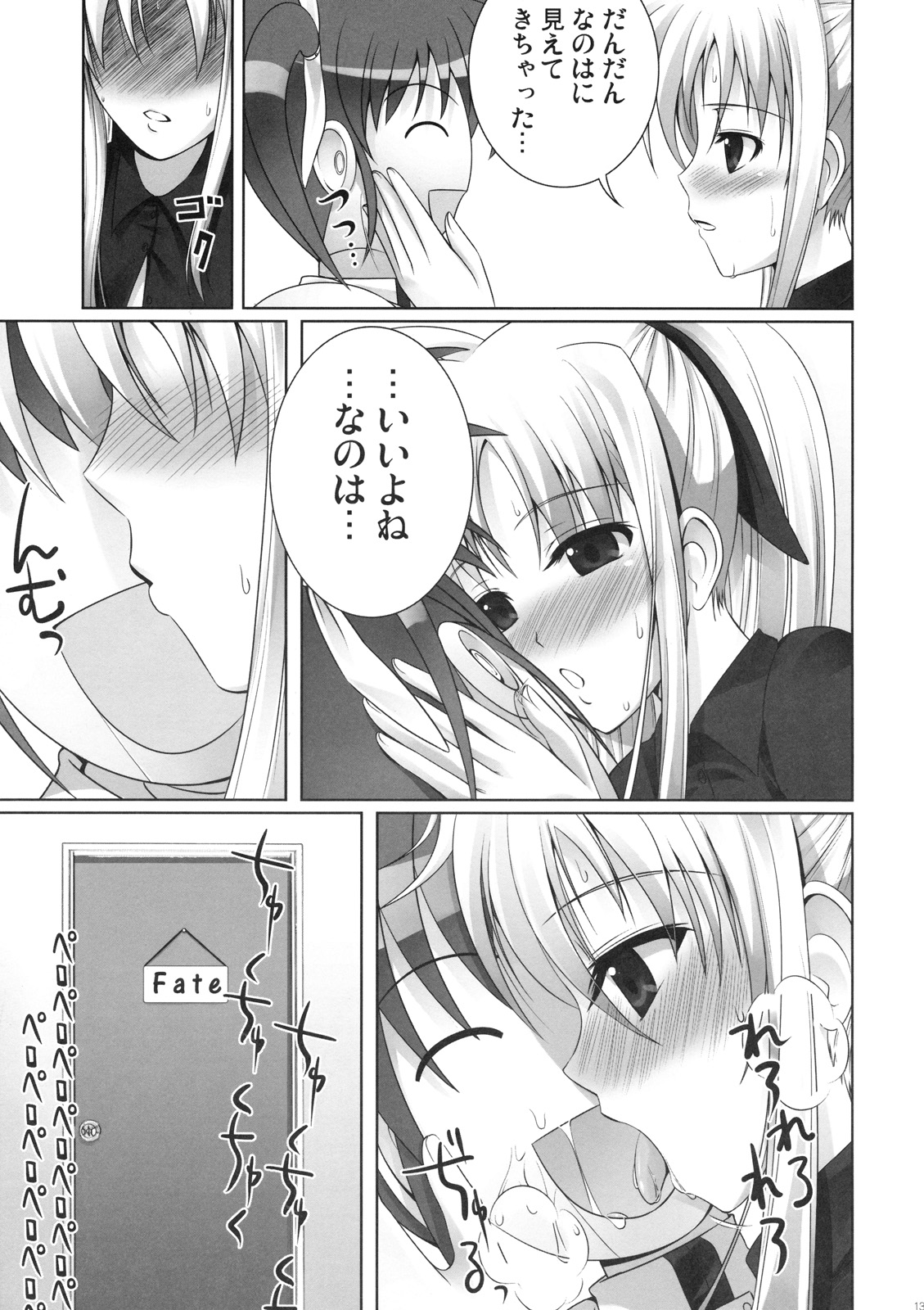 Fate-chan ha Yappari Shiawase page 12 full