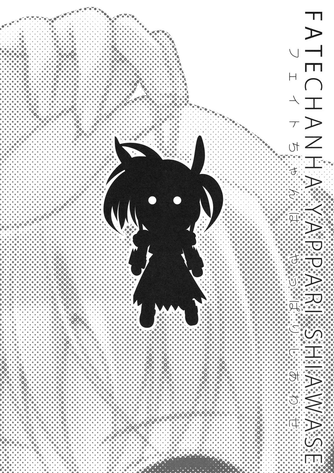 Fate-chan ha Yappari Shiawase page 3 full