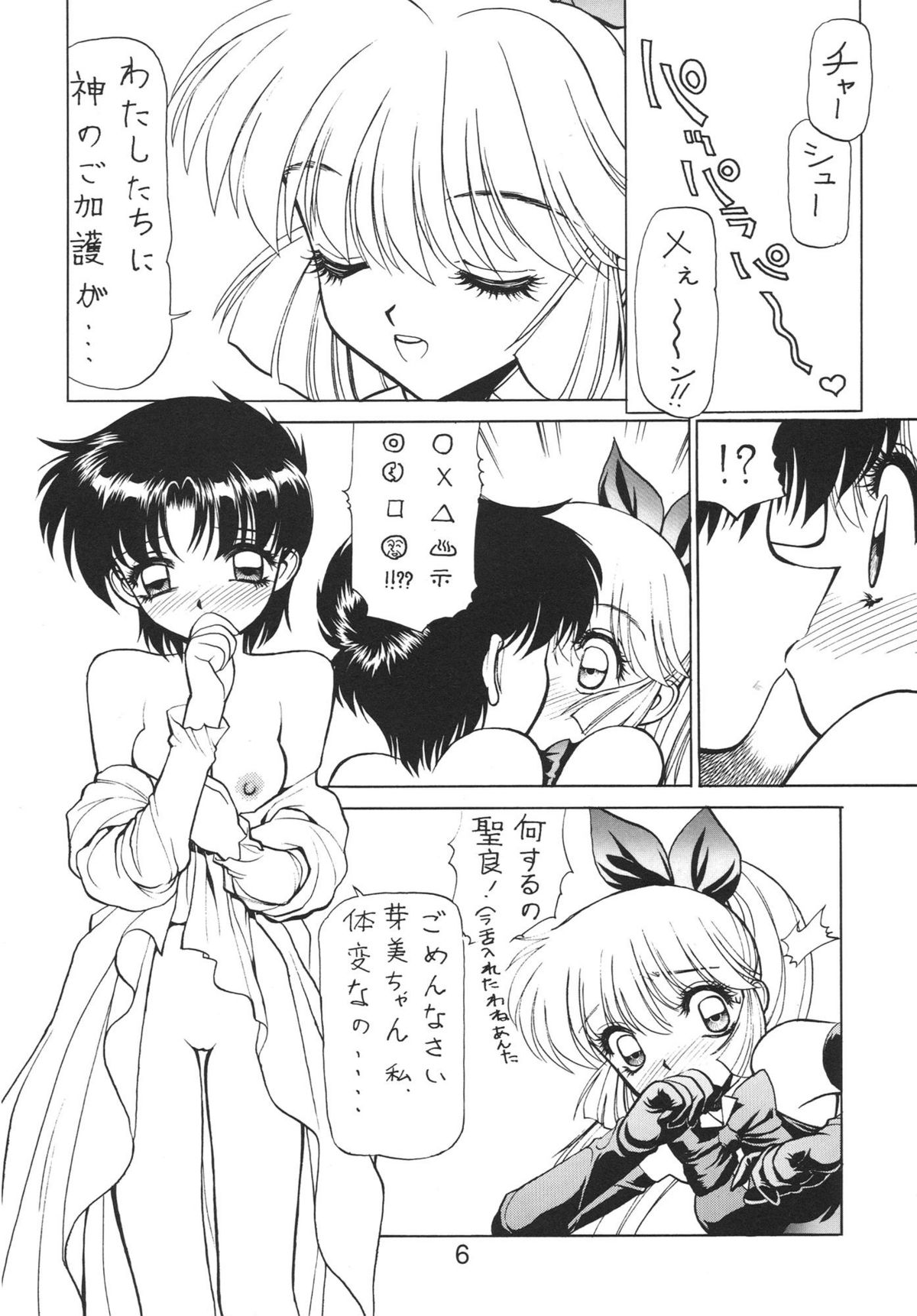 NN Kakubakudan page 6 full