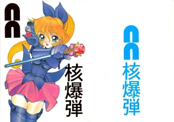[Nawanoren (Various)] NN Kakubakudan (Saint Tail) cover