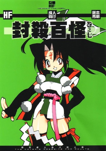 (CR32) [Heroes Factory (Fujimoto Hideaki)] Fuusatsu Hyakkai Maki no Nana cover