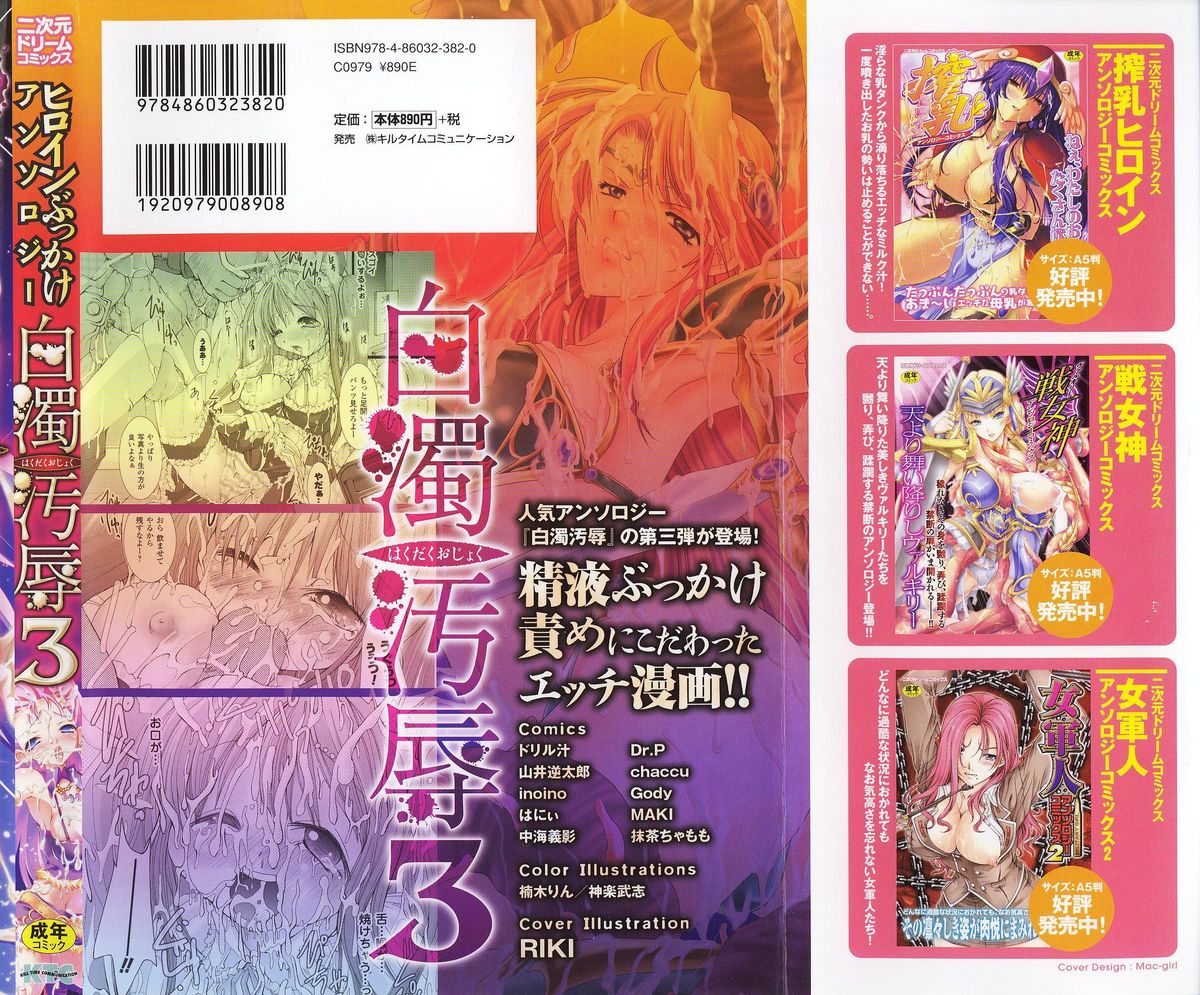 Heroine Bukkake Anthology Hakudaku Ojoku 3 page 2 full