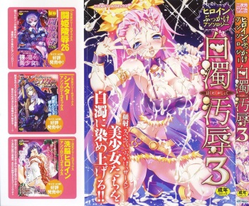[Anthology] Heroine Bukkake Anthology Hakudaku Ojoku 3 cover