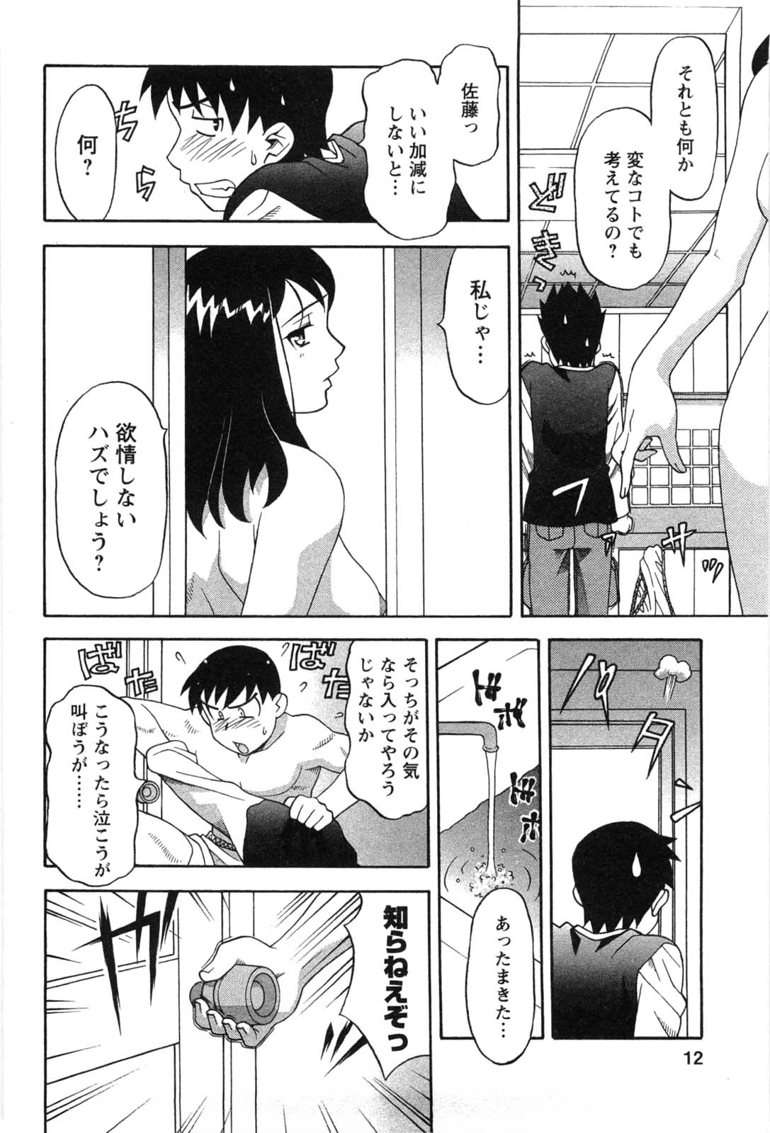 Sonna koto shicha Ramee! page 11 full
