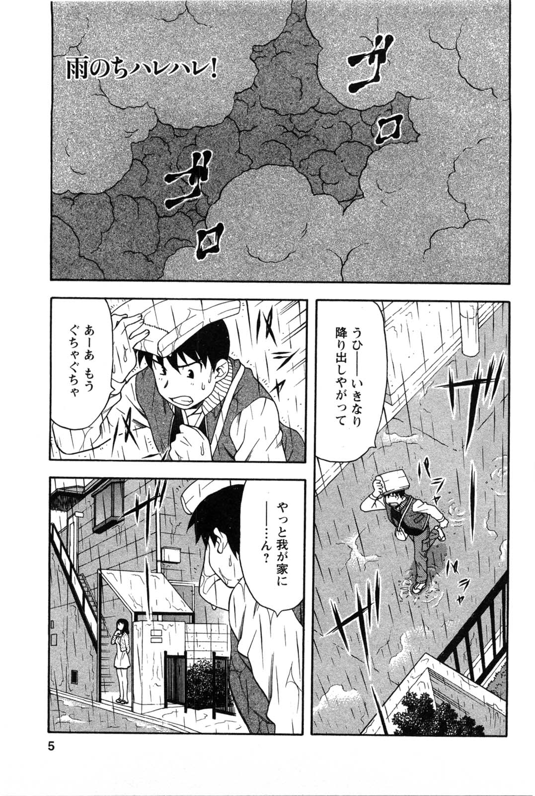 Sonna koto shicha Ramee! page 4 full