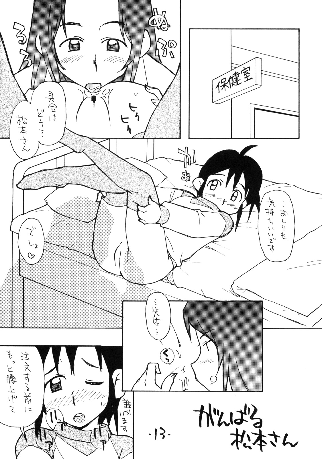 Okosama Lunch Kagai Jugyou 2 Light page 12 full
