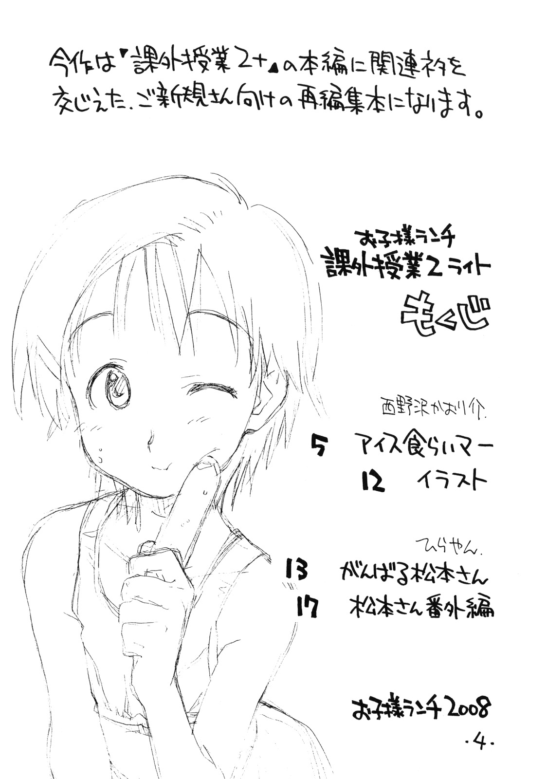 Okosama Lunch Kagai Jugyou 2 Light page 3 full