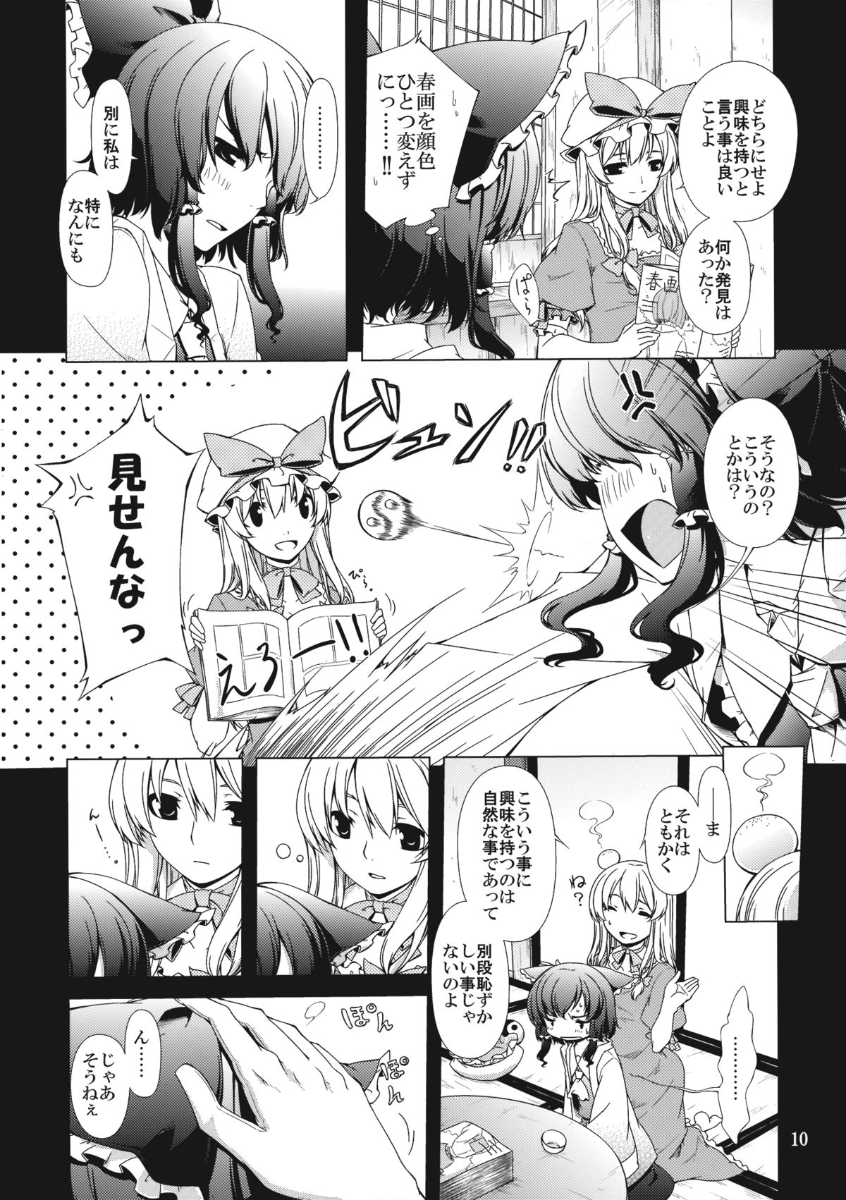 Hakurei Shunga Jiken page 10 full