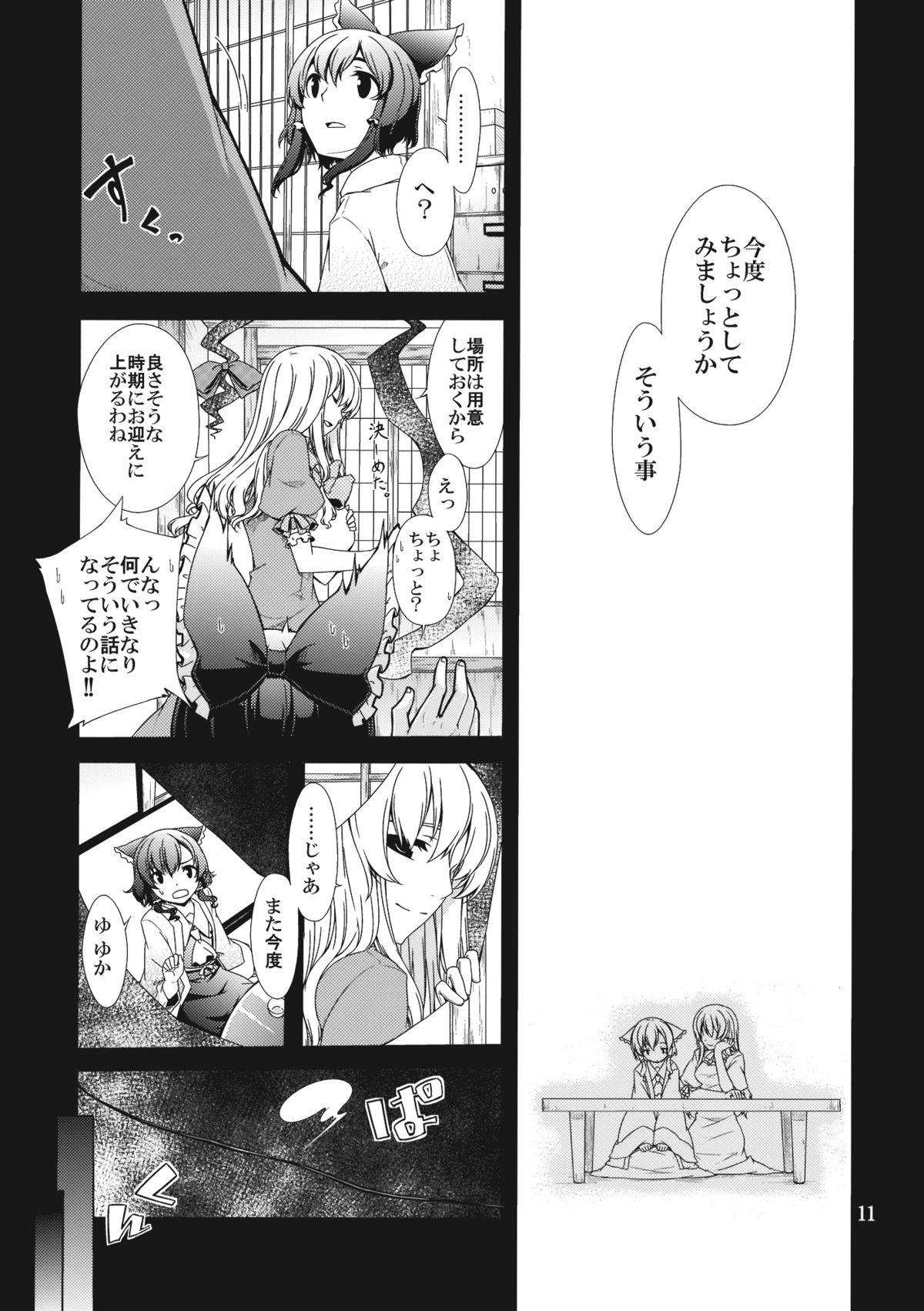 Hakurei Shunga Jiken page 11 full