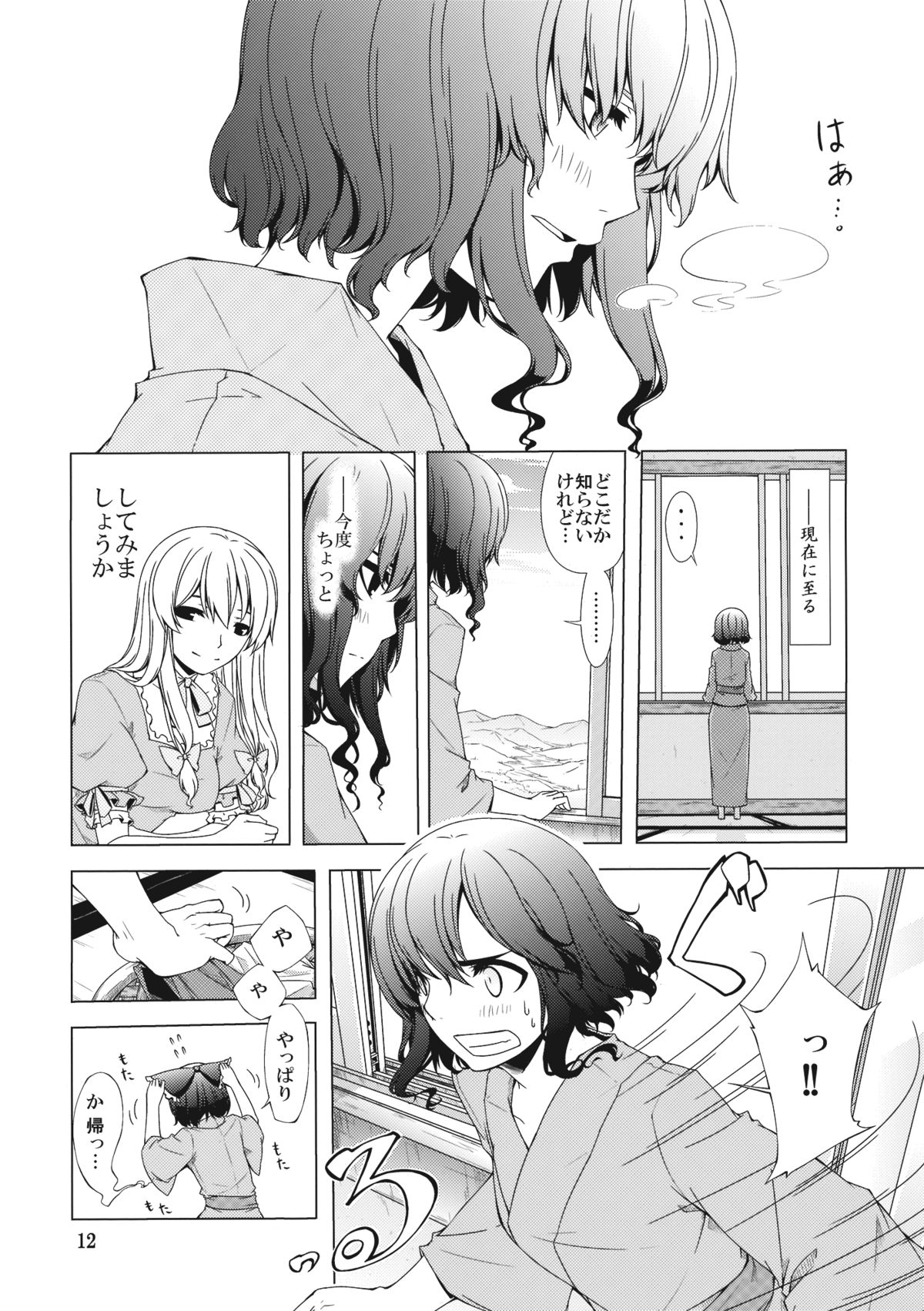 Hakurei Shunga Jiken page 12 full
