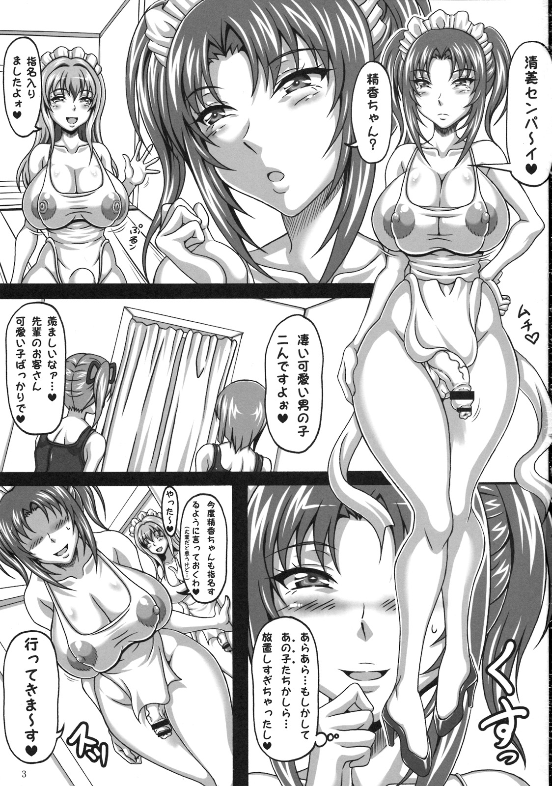 Tama Ran page 2 full