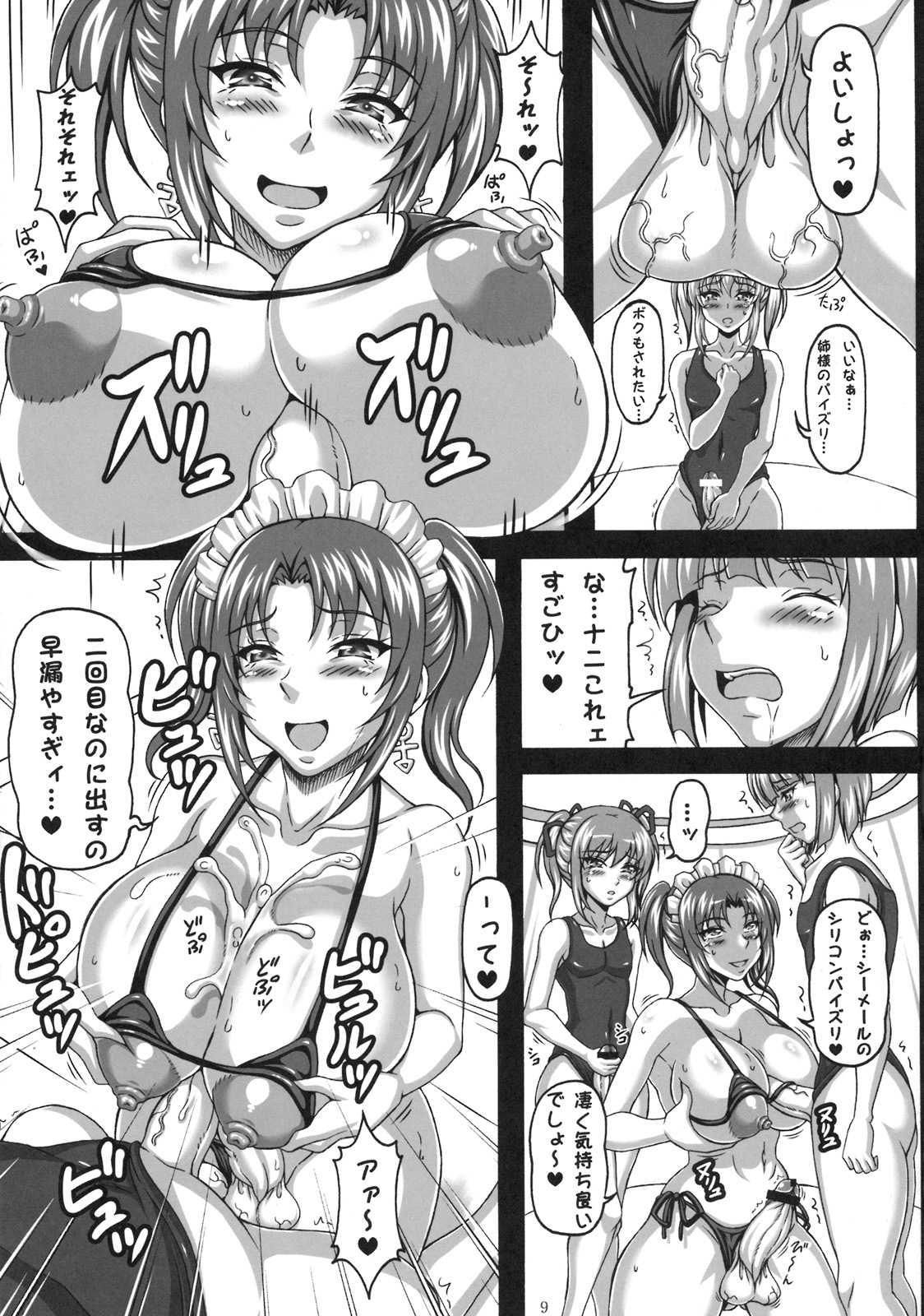 Tama Ran page 8 full