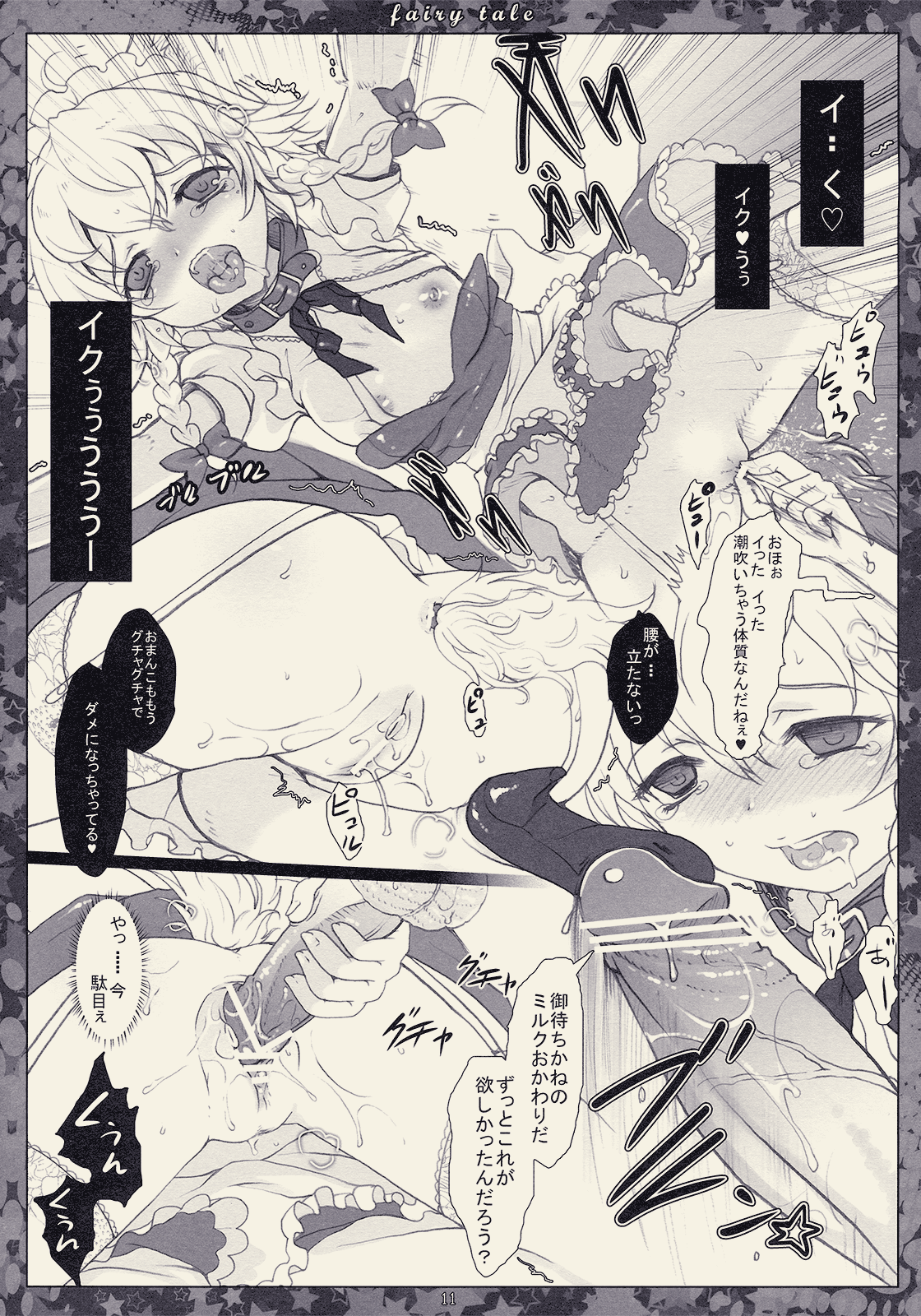 Fairy Tale ～ Kawaii Koinu no Sodatekata ～ page 11 full