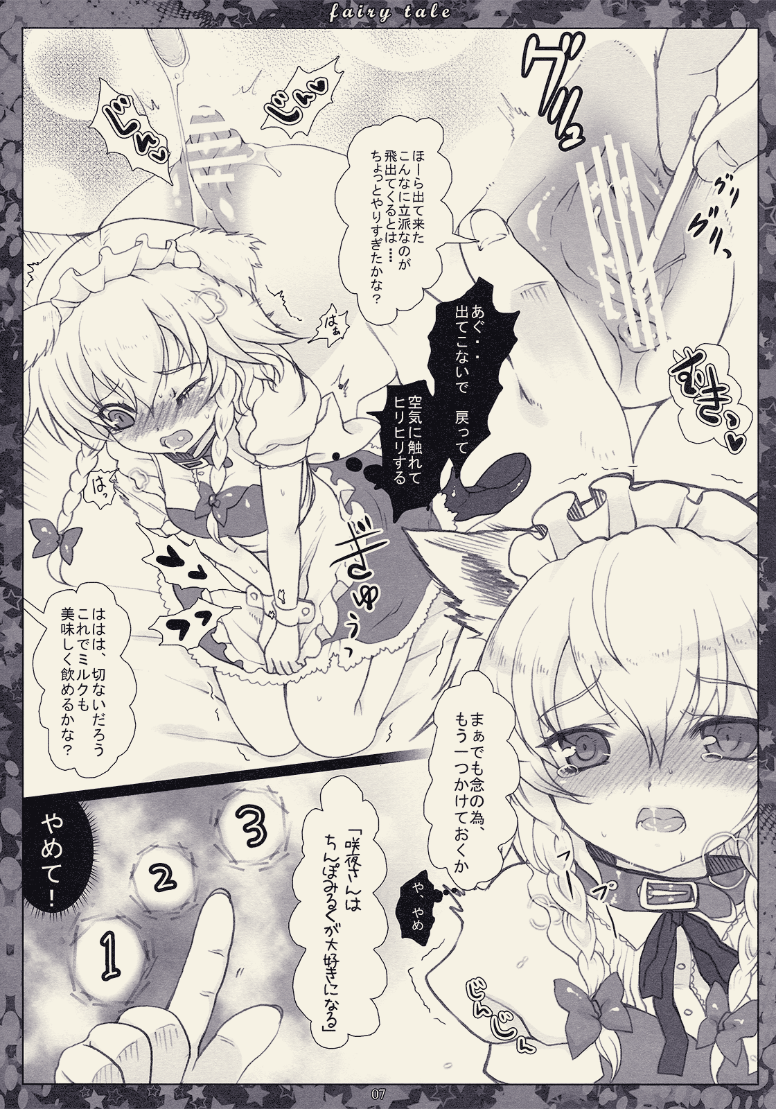 Fairy Tale ～ Kawaii Koinu no Sodatekata ～ page 7 full