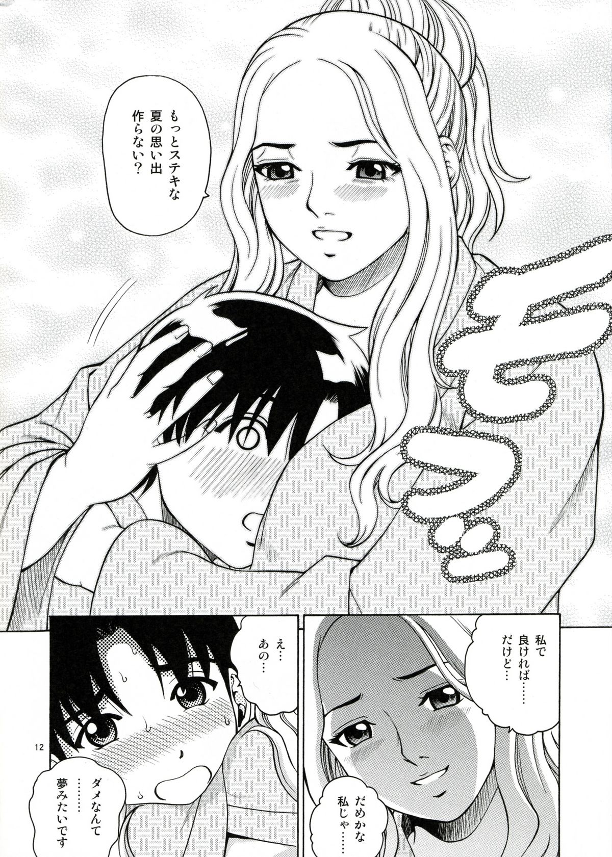 ANGEL PAIN Extra 5 -NATSUTSUKA- page 11 full