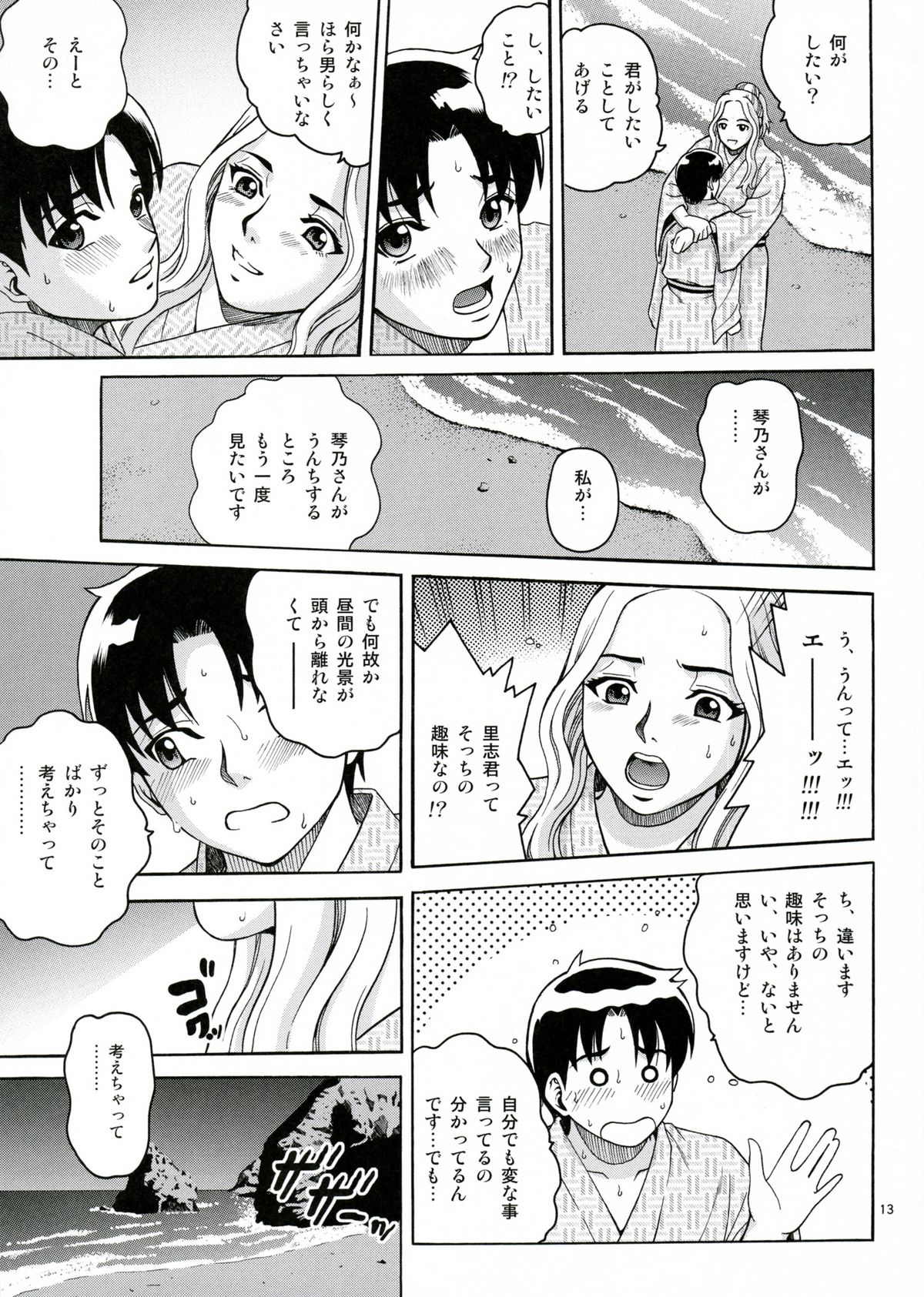 ANGEL PAIN Extra 5 -NATSUTSUKA- page 12 full