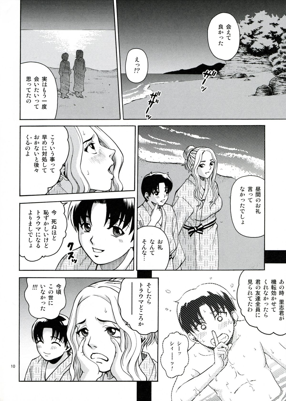 ANGEL PAIN Extra 5 -NATSUTSUKA- page 9 full