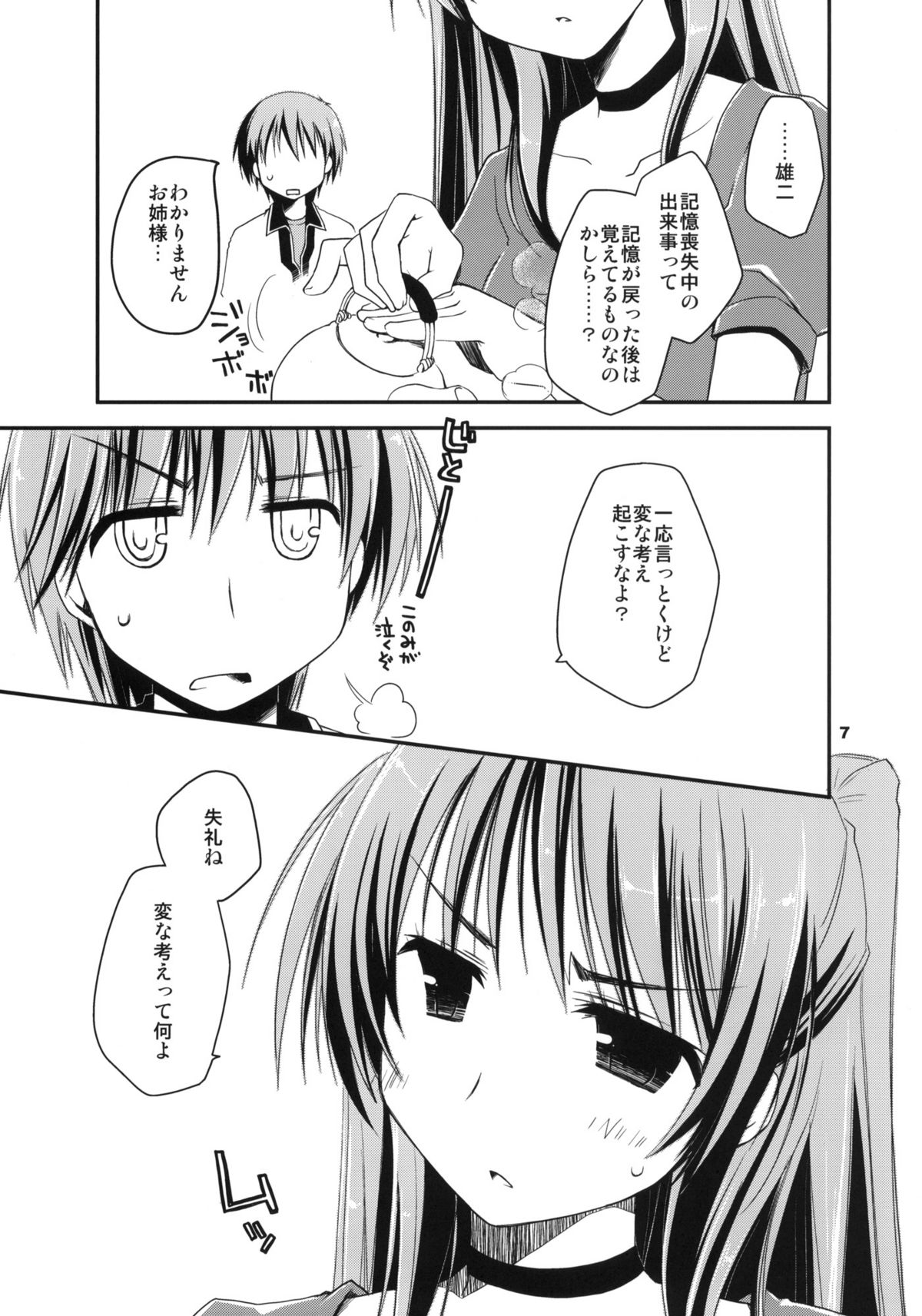 Kekkyoku Fukou na Kousaka Tamaki page 6 full