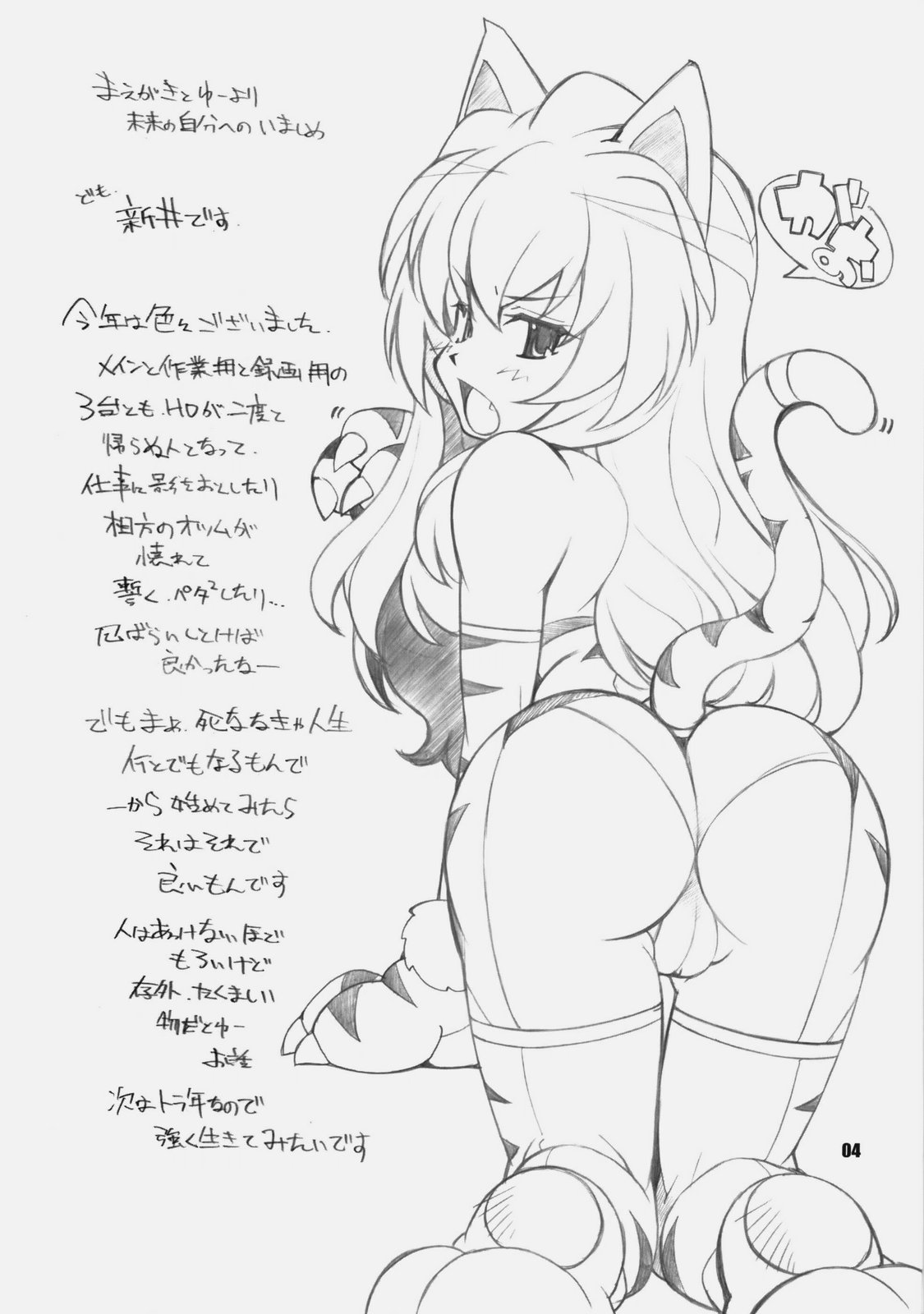 Toradake page 3 full