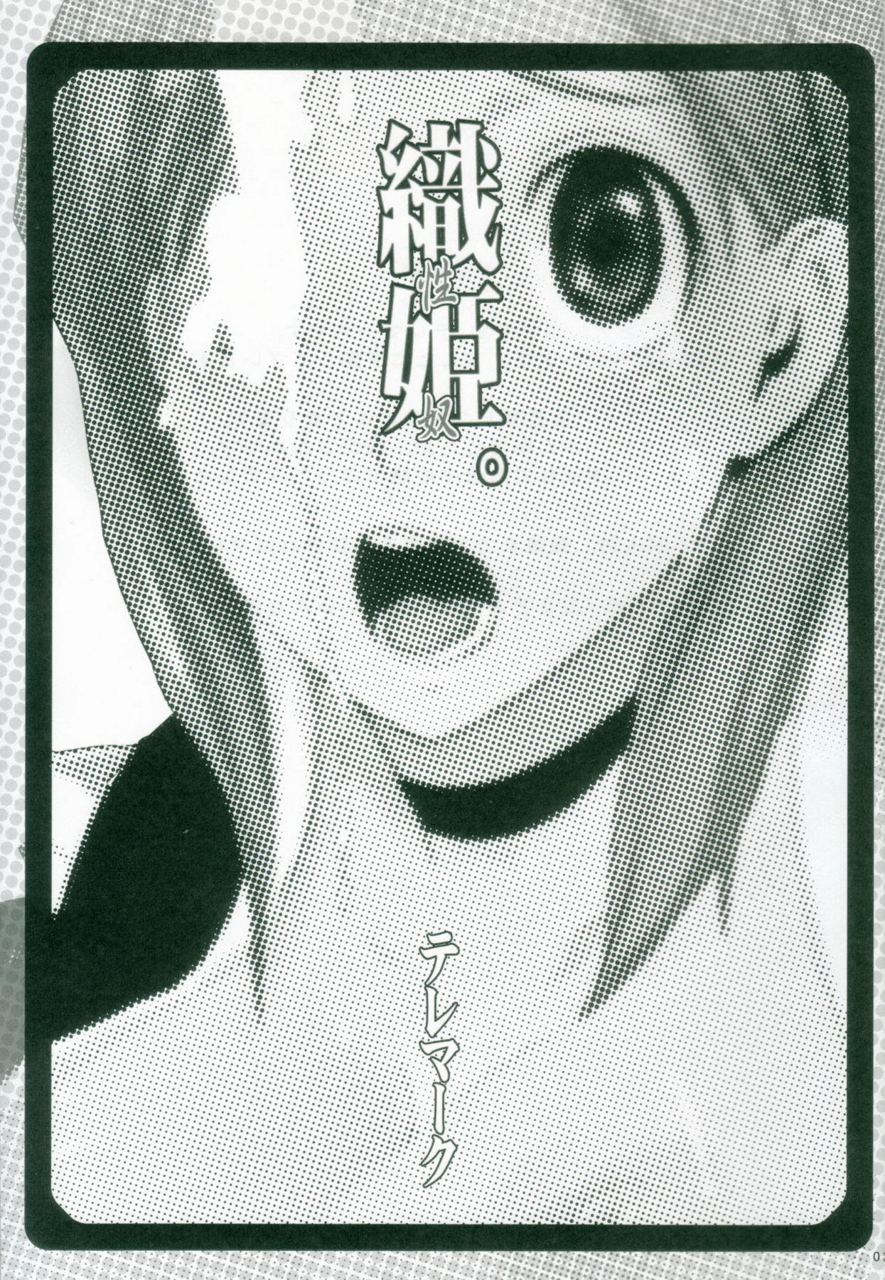 Orihime. Seido page 2 full