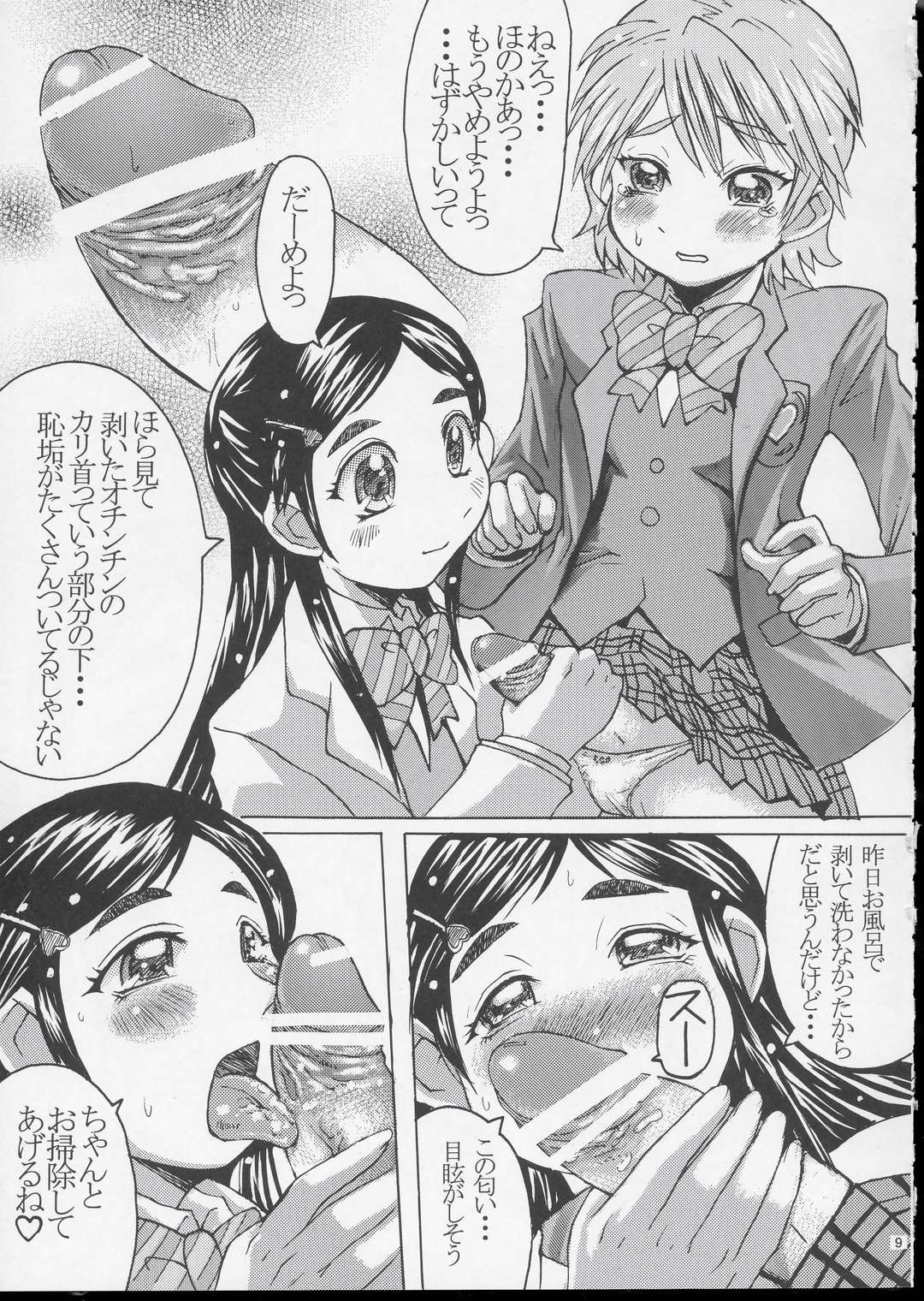 Kuroi Taiyou Kage no Tsuki EPISODE 1: In order that all may love you - Black Sun and Shadow Moon page 10 full
