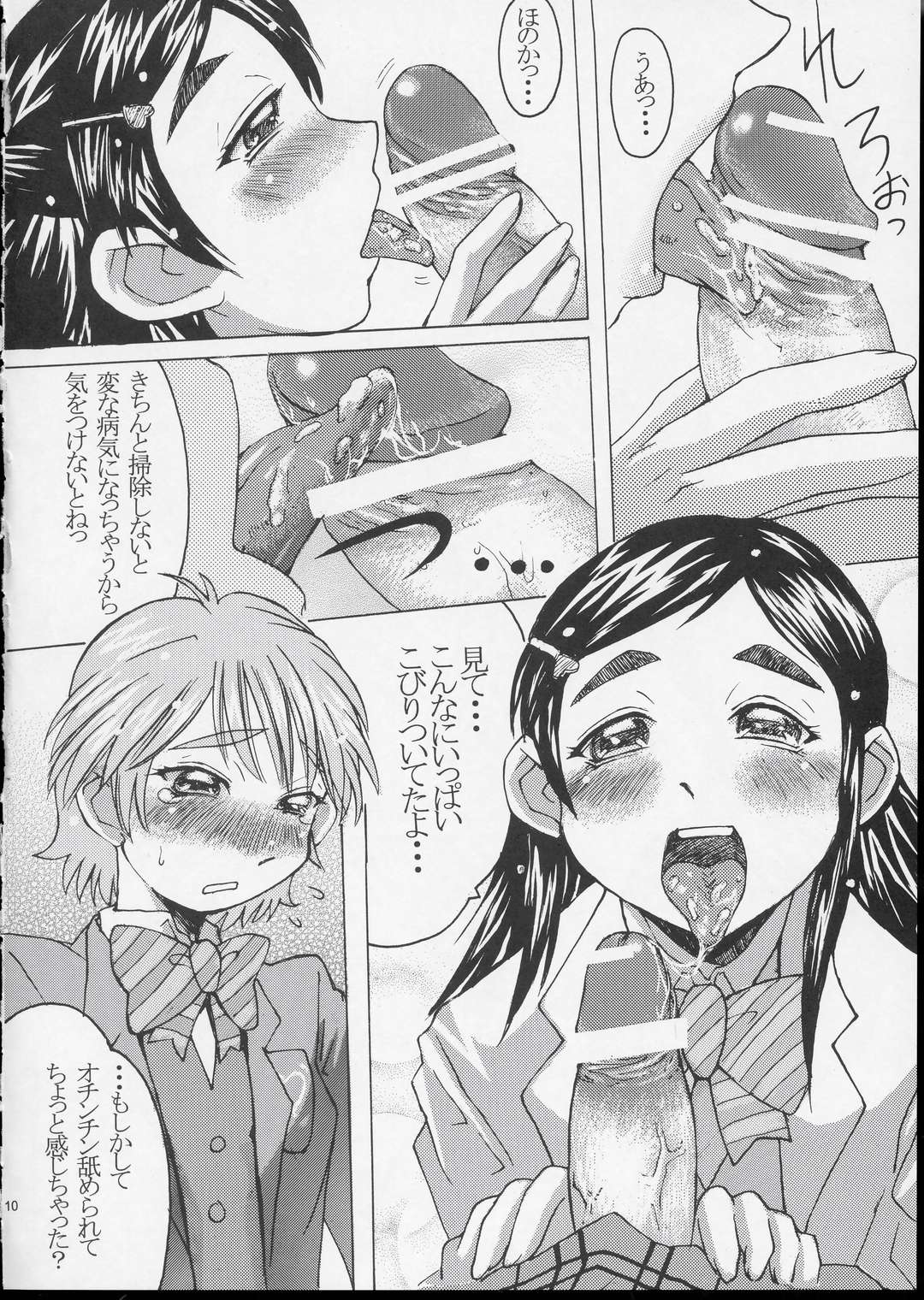 Kuroi Taiyou Kage no Tsuki EPISODE 1: In order that all may love you - Black Sun and Shadow Moon page 11 full