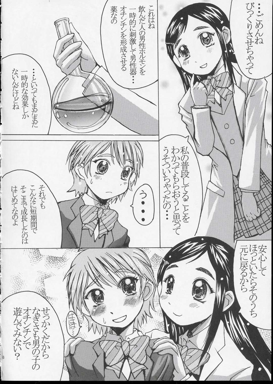 Kuroi Taiyou Kage no Tsuki EPISODE 1: In order that all may love you - Black Sun and Shadow Moon page 7 full
