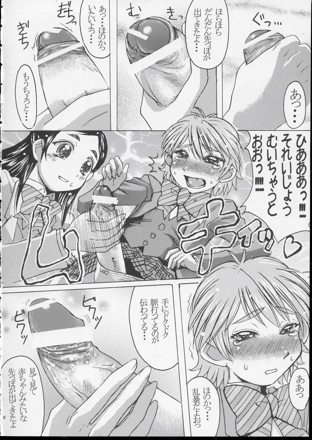 Kuroi Taiyou Kage no Tsuki EPISODE 1: In order that all may love you - Black Sun and Shadow Moon page 9 full