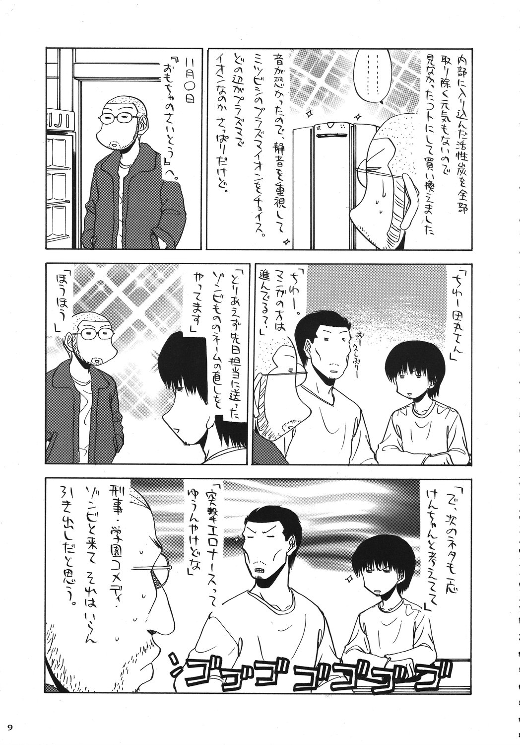 Christmas Kenpou page 8 full