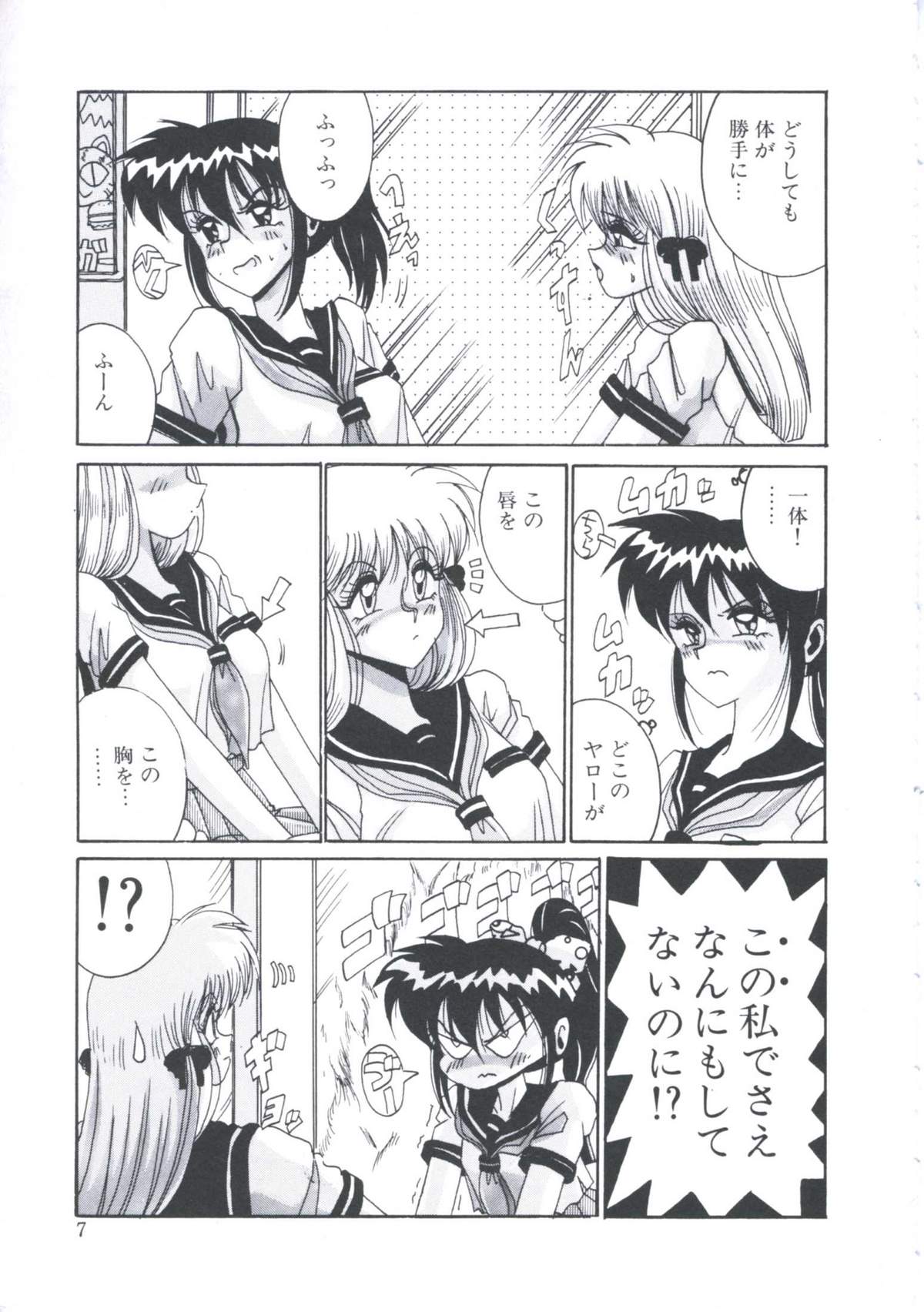 Kusari no Kioku page 11 full