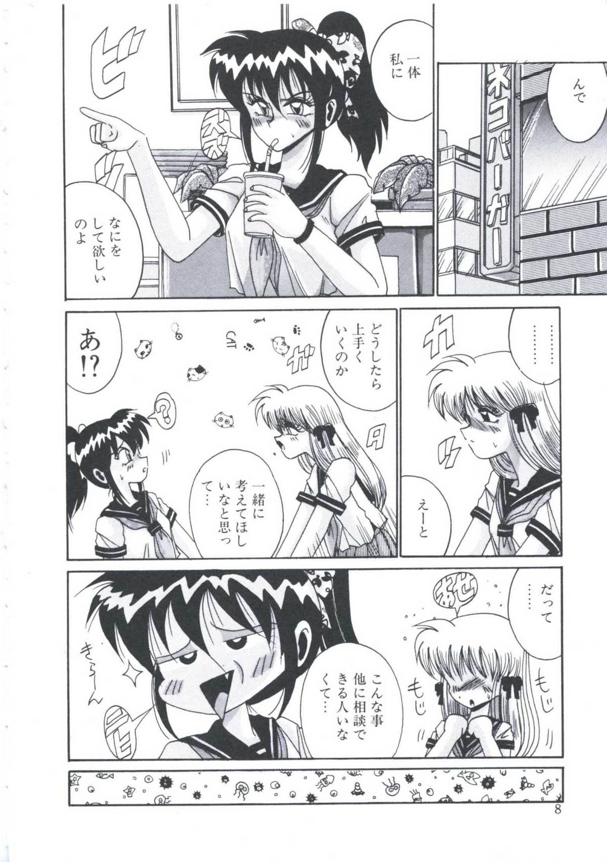 Kusari no Kioku page 12 full