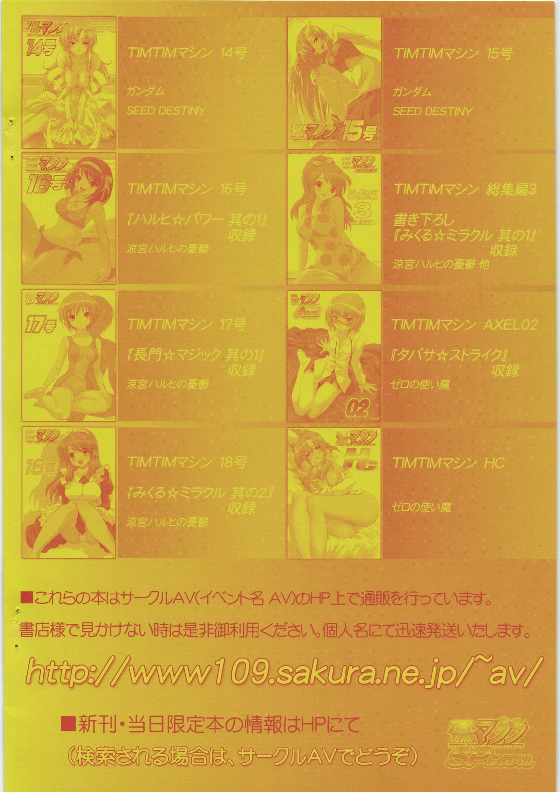 TIMTIM Machine SPecial Lyrical Mao-nee Strikers page 12 full