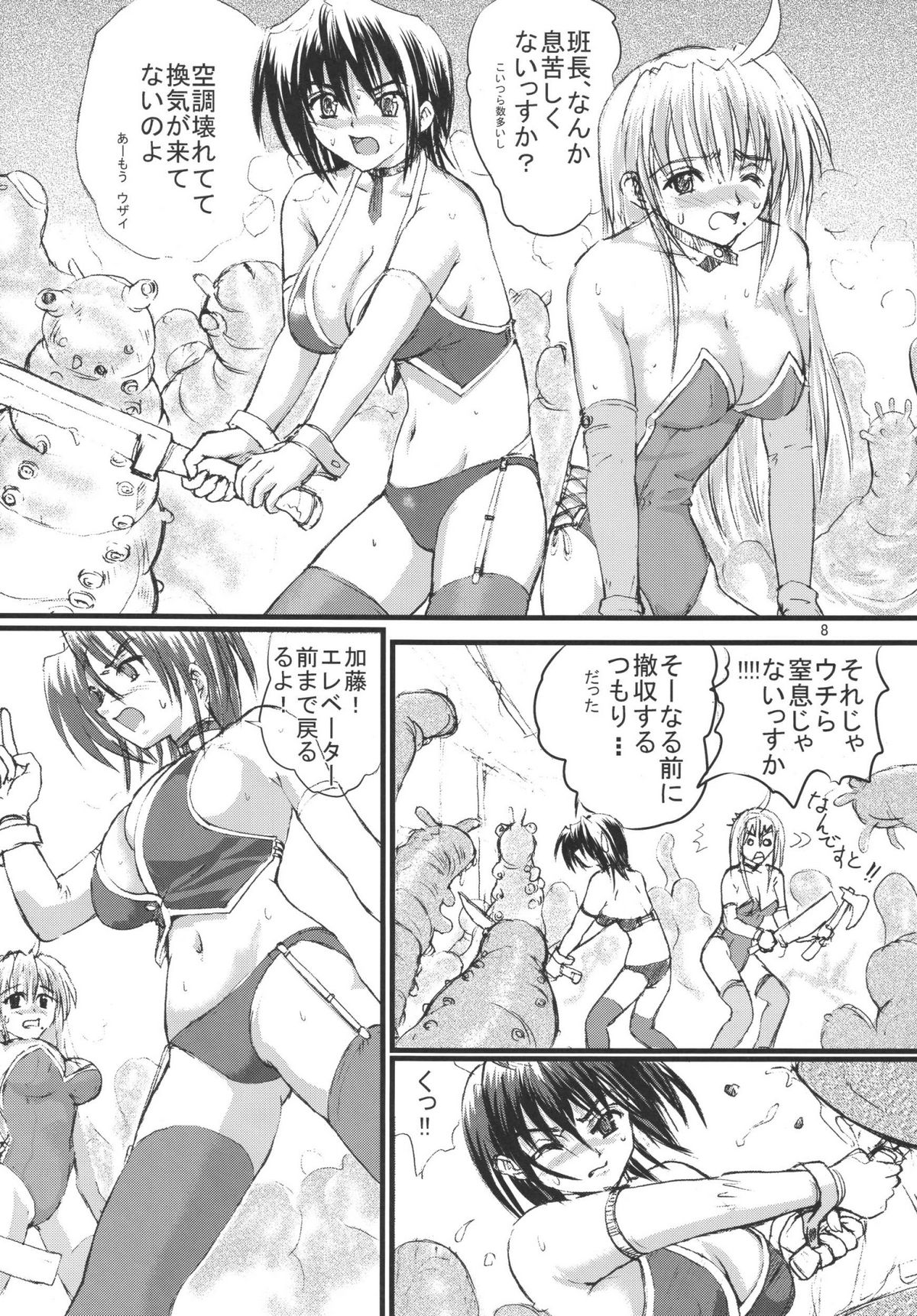 Yuugai Shokushu Kujohan page 8 full
