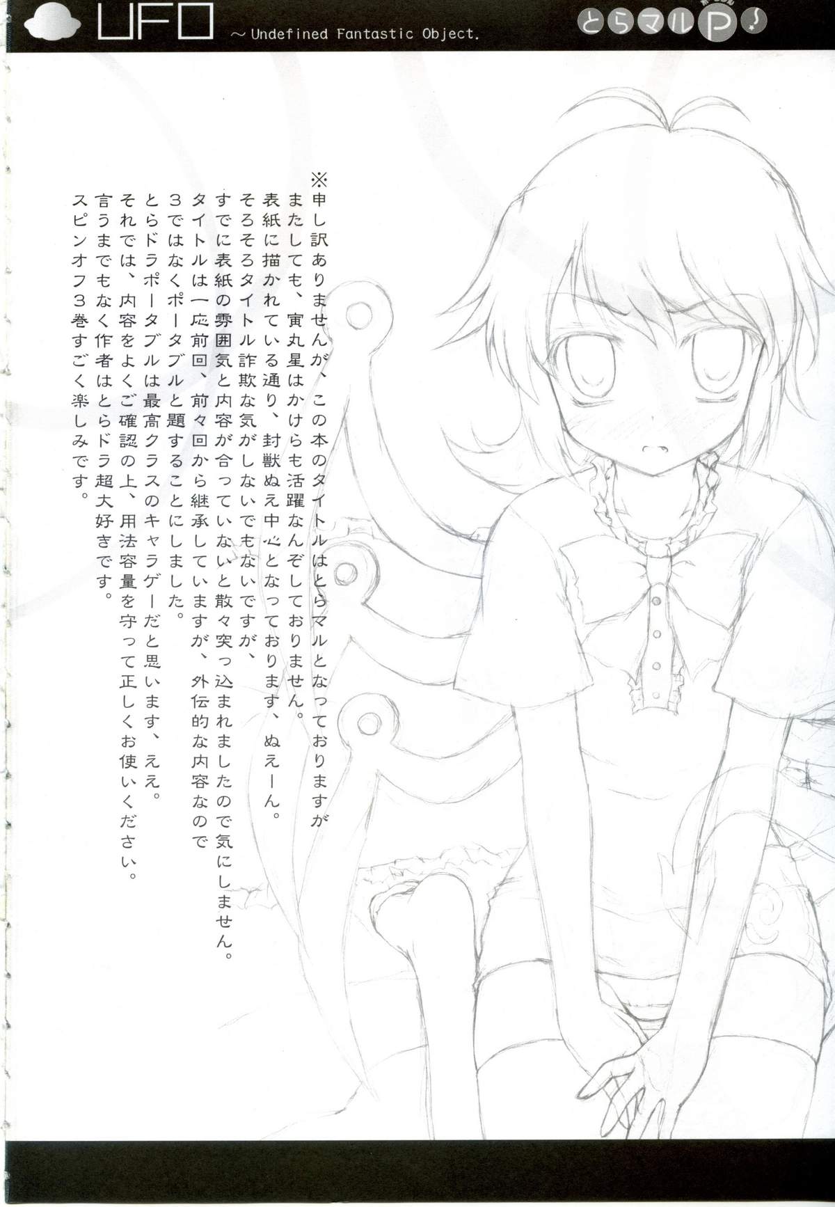 Toramaru P! page 3 full