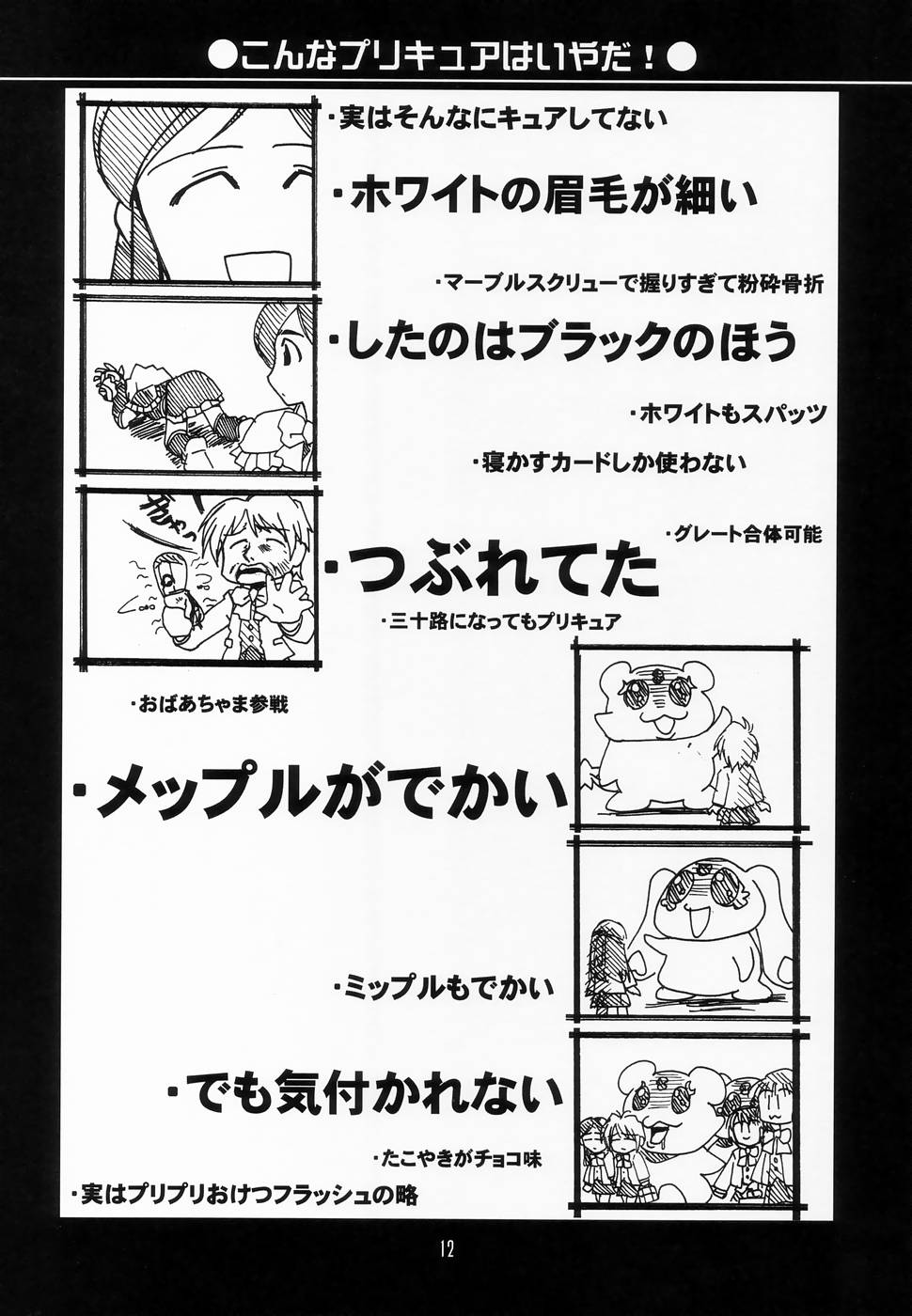 Ruridou Gahou CODE: 24 page 11 full