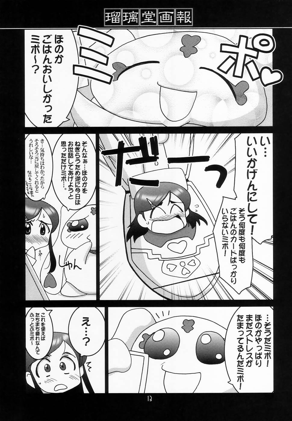 Ruridou Gahou CODE: 24 page 12 full